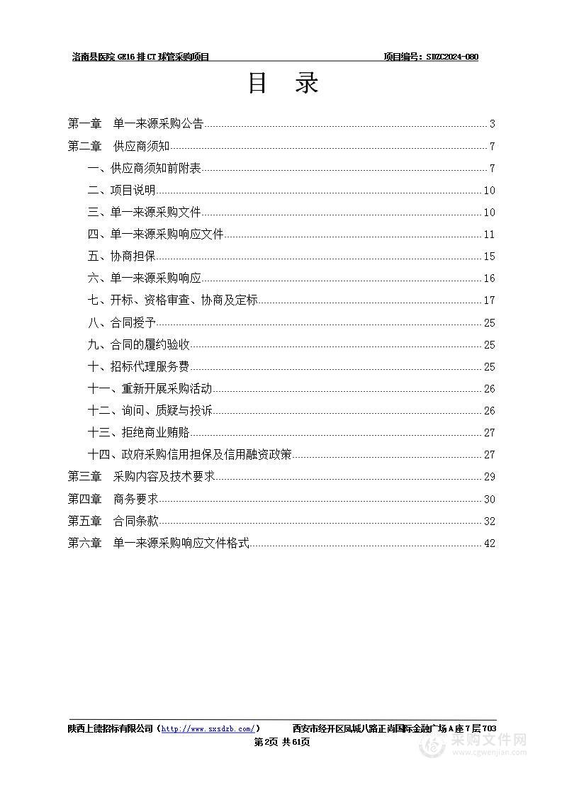 GE16排CT球管采购项目