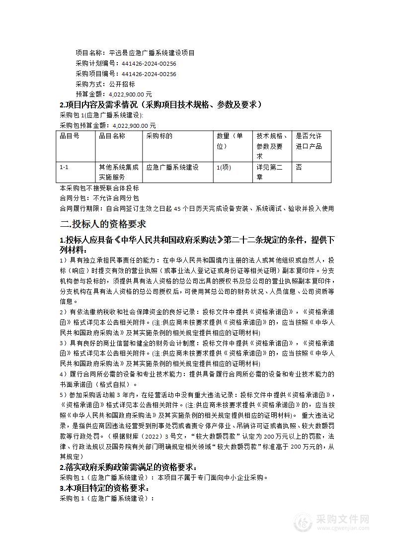 平远县应急广播系统建设项目