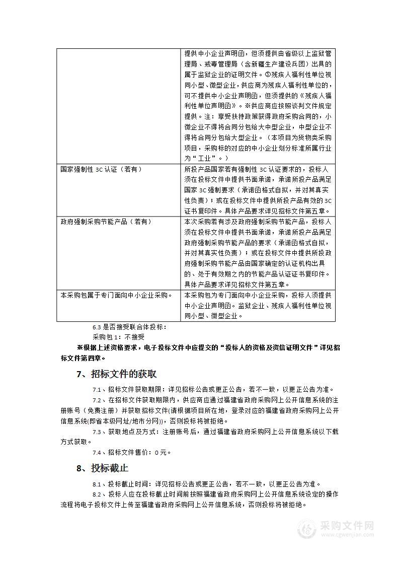 连江县档案馆2024年设备采购项目