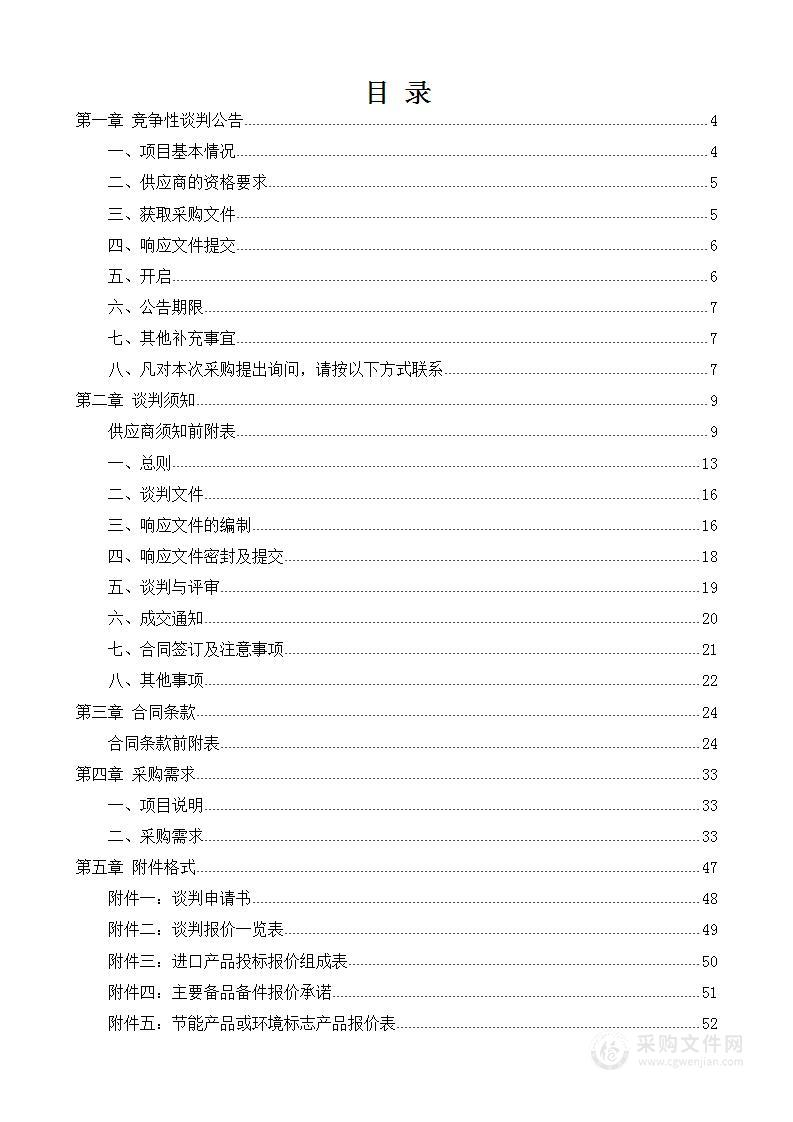 昆明理工大学教学实训设备中长期贷款项目购置第十三批（材料3-1）