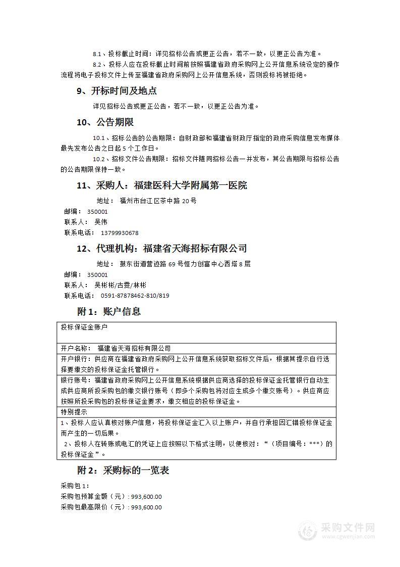 福建医科大学附属第一医院滨海院区广域网备线专线及互联网备线专线项目