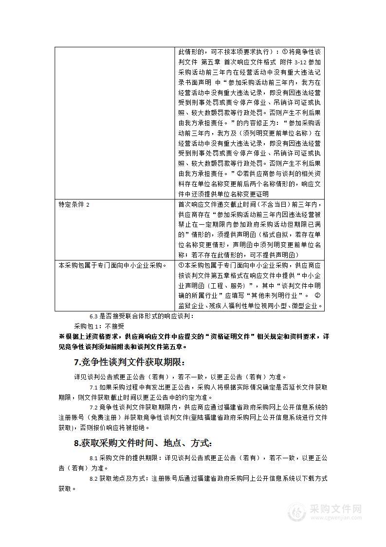 晋江市深沪镇海岸线海漂垃圾保洁服务、深沪中心渔港及公园保洁服务采购