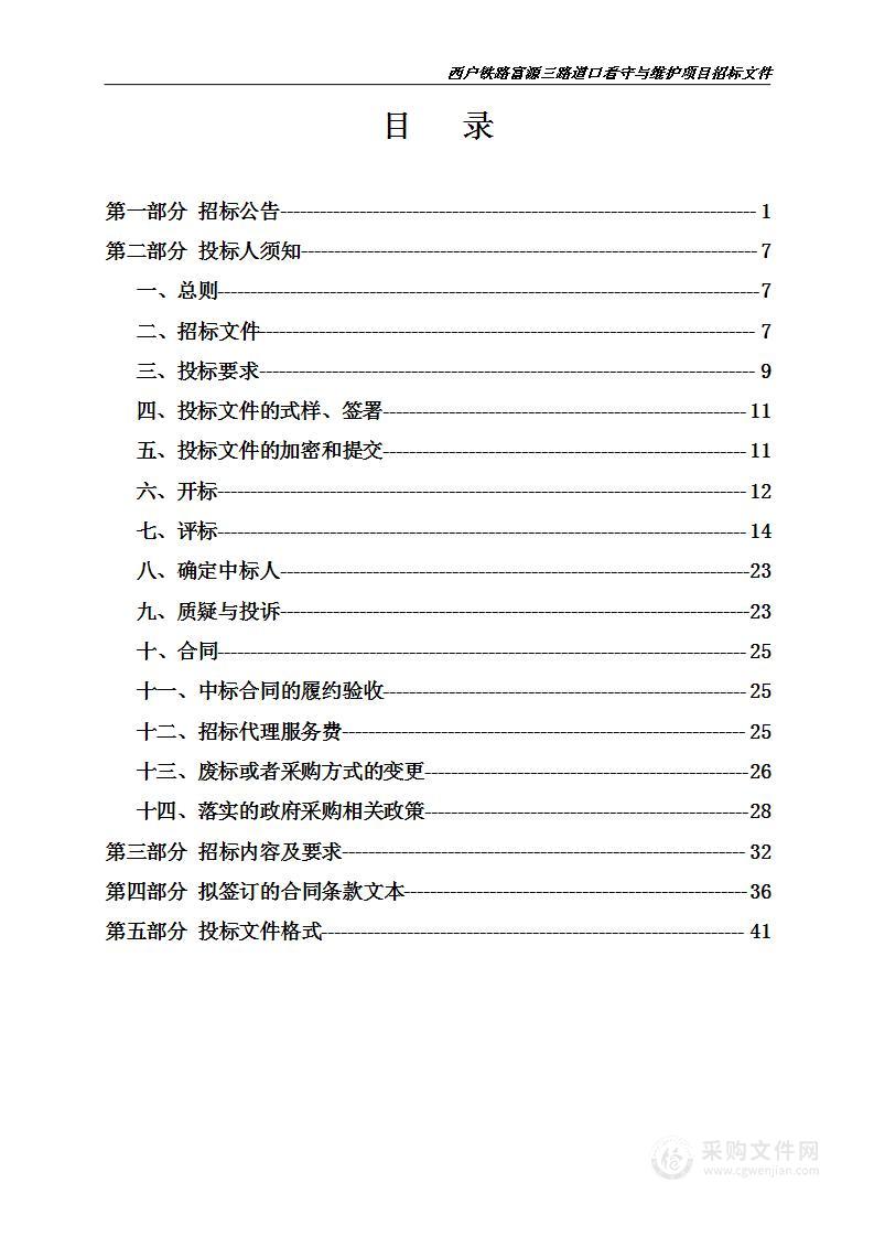 西户铁路富源三路道口看守与维护项目