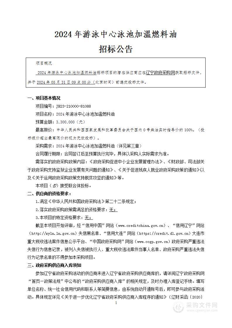 2024年游泳中心泳池加温燃料油