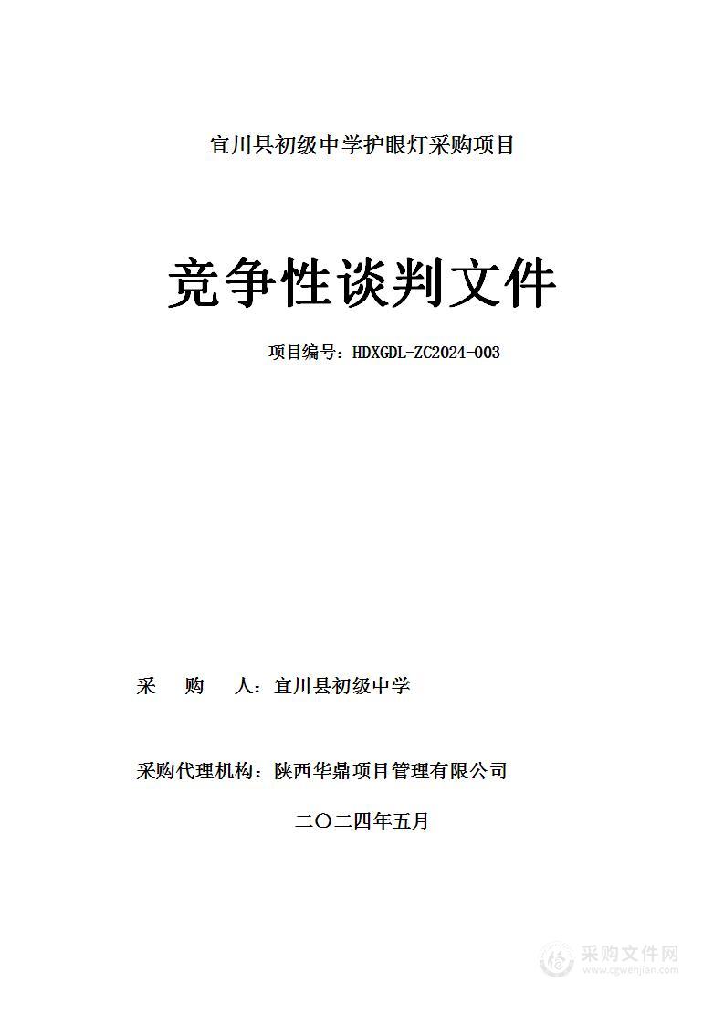 护眼灯采购项目