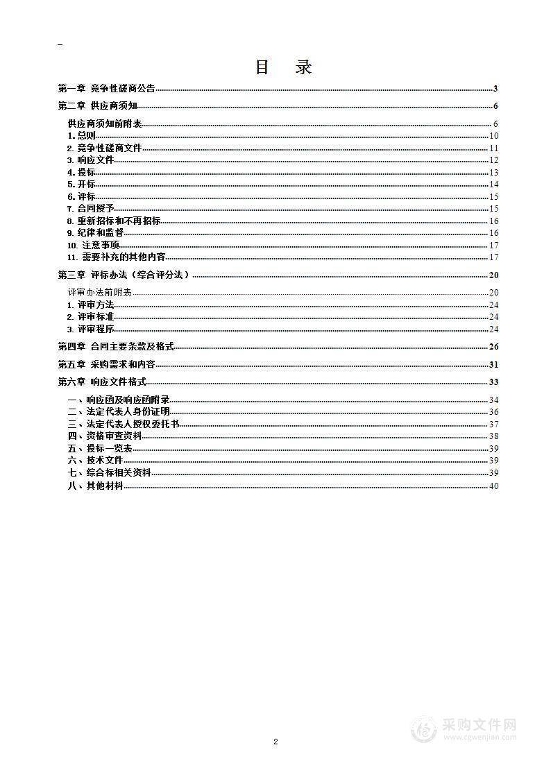 潢川县营商环境服务中心2024年优化营商环境第三方咨询服务项目