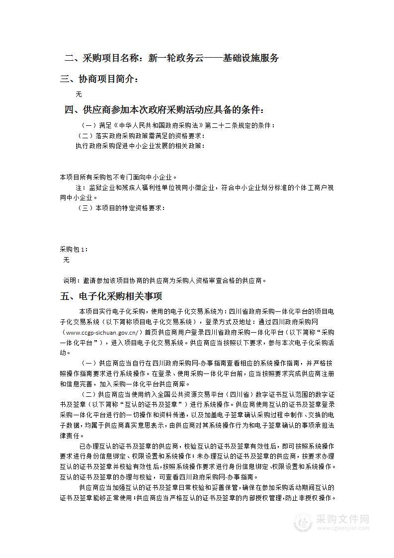 新一轮政务云——基础设施服务