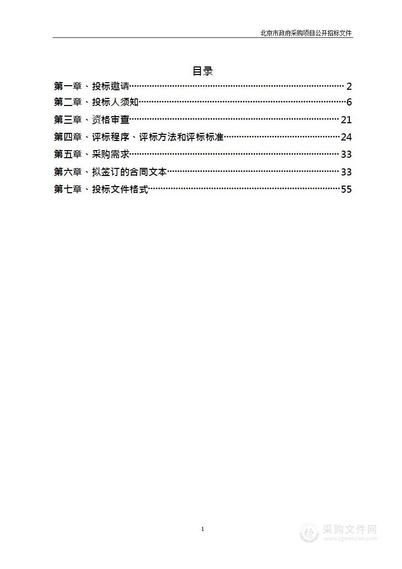 2024-2027年北石槽镇河道综合治理服务项目