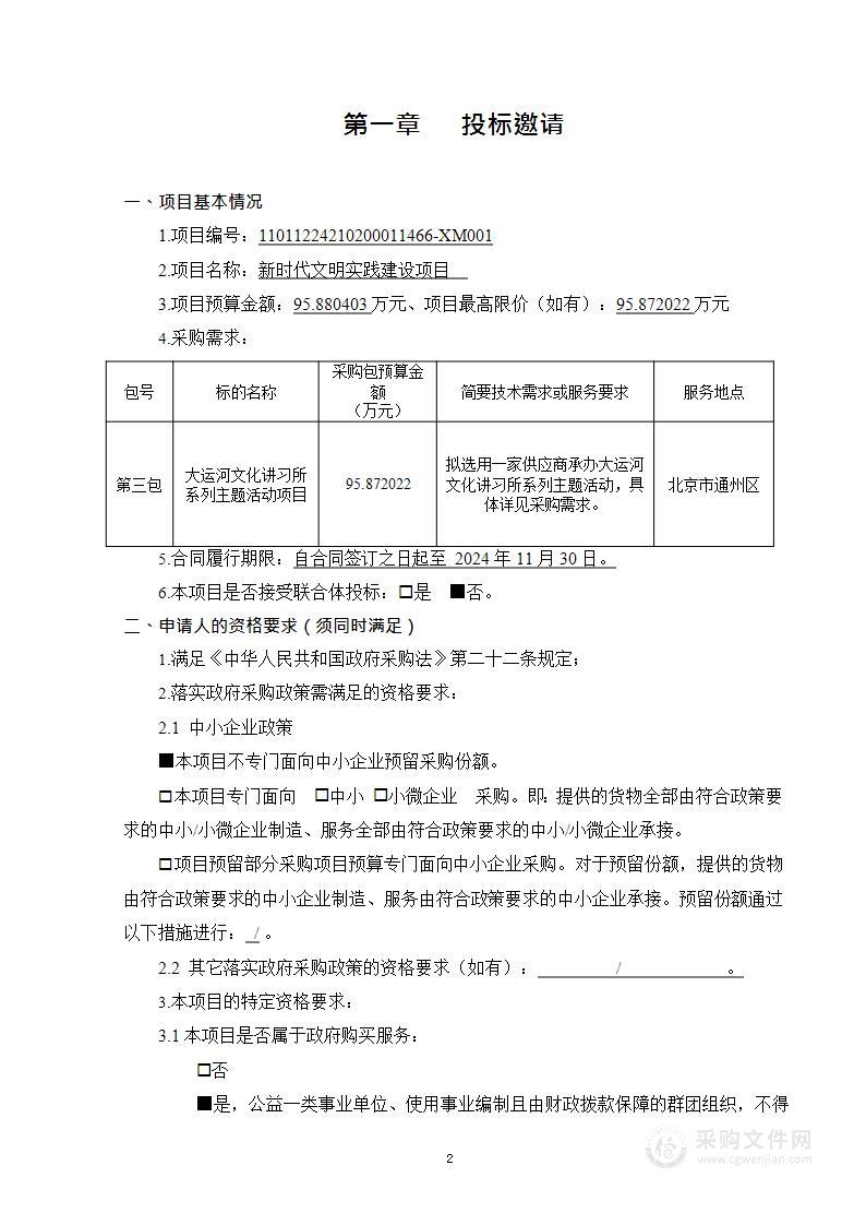 新时代文明实践建设项目（第三包）