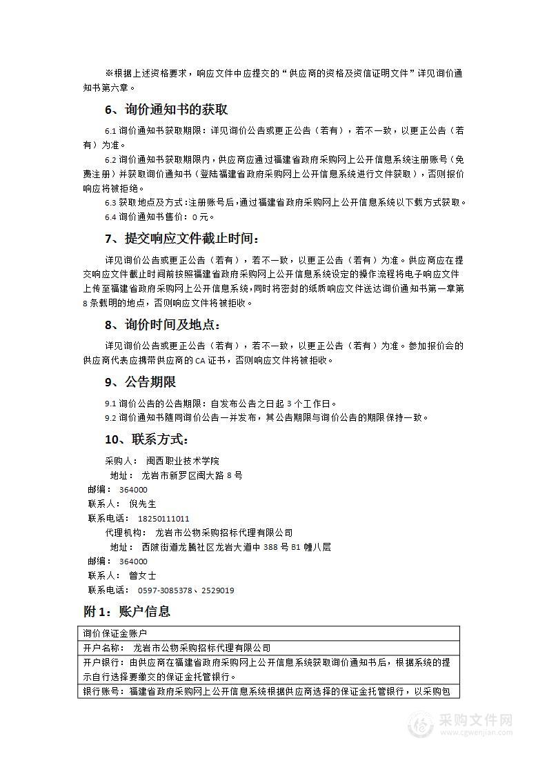 闽西职业技术学院18#学生公寓空调采购项目