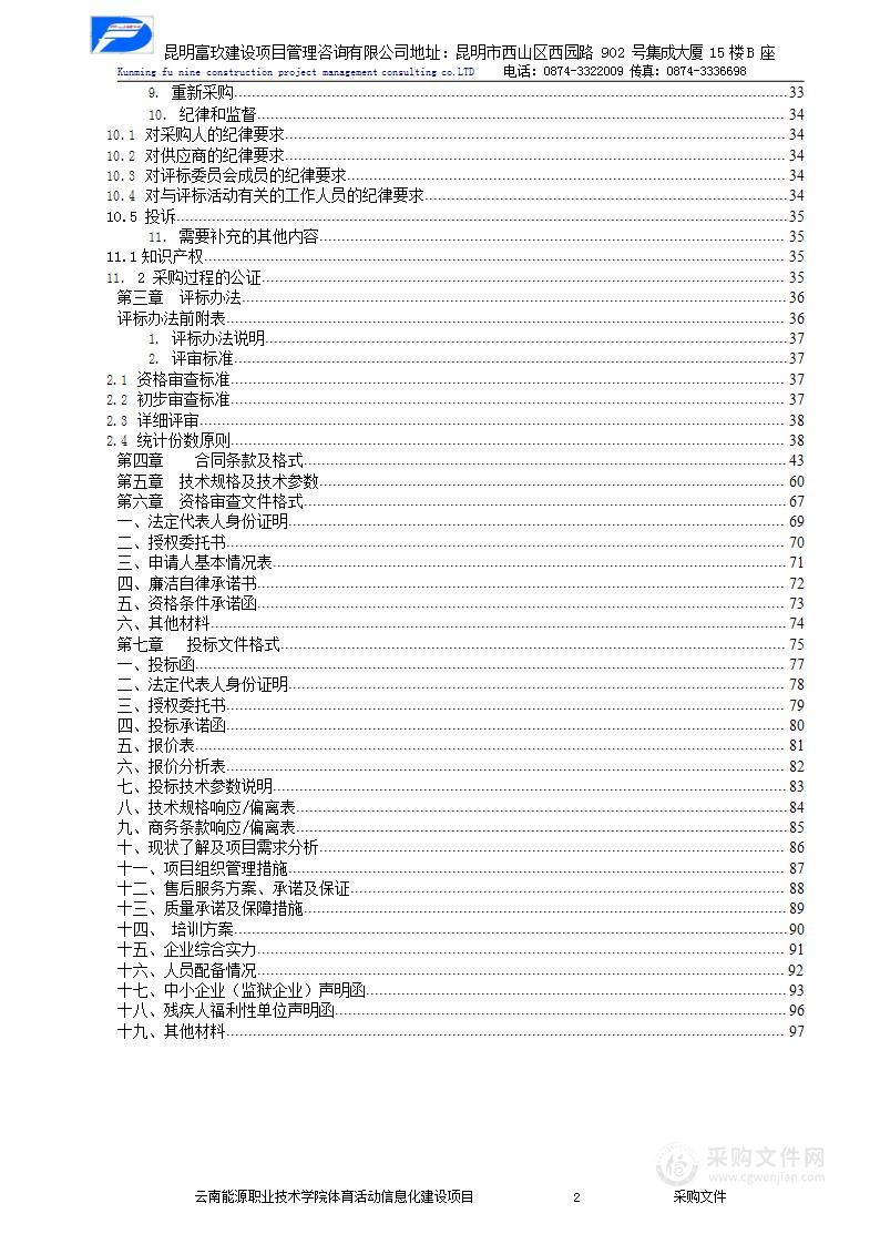 云南能源职业技术学院体育活动信息化建设项目