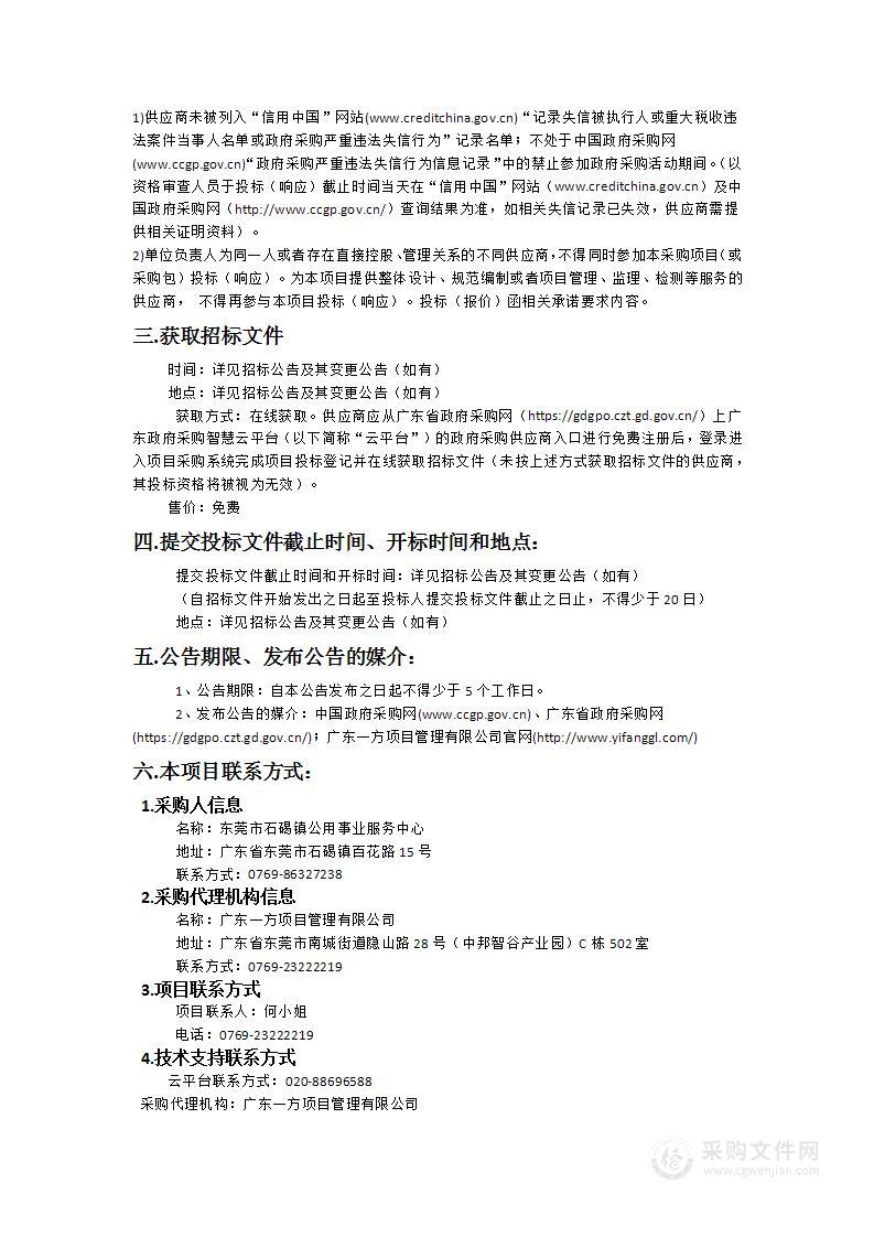 2024年至2027年石碣镇滨江路公园、沿江路公园、绿化养护及设施维护服务项目