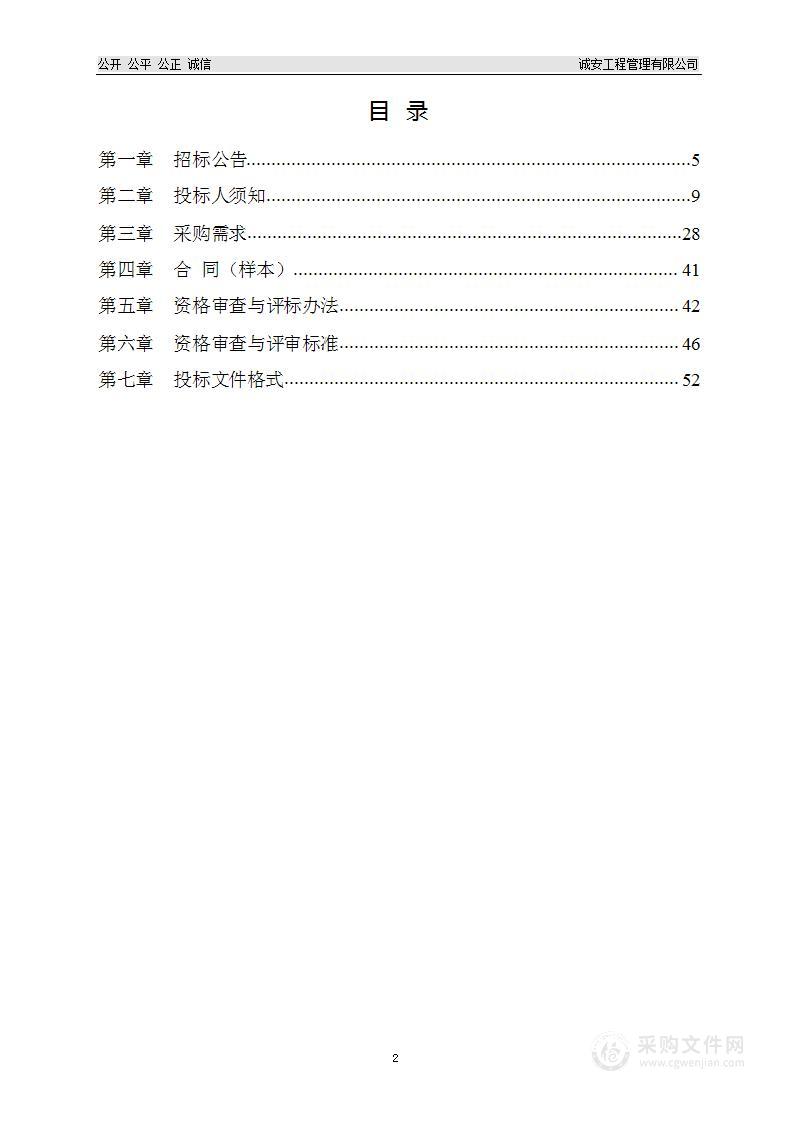 新安县住房和城乡建设局2024年新安县铁门镇、磁涧镇和南李村镇环卫一体化服务项目