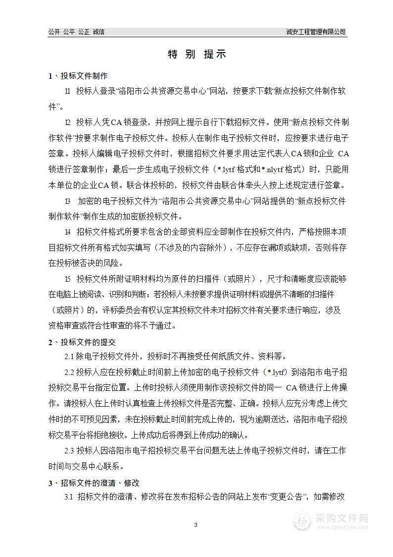 新安县住房和城乡建设局2024年新安县铁门镇、磁涧镇和南李村镇环卫一体化服务项目