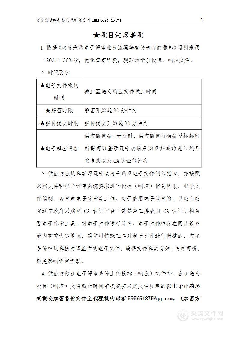 沈阳市第一二六中学哈尔滨路校区、总站路校区食堂鱼、肉等食材采购项目