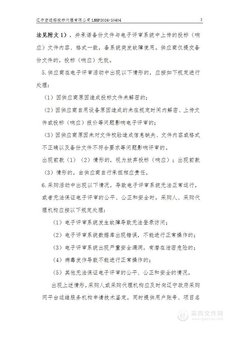 沈阳市第一二六中学哈尔滨路校区、总站路校区食堂鱼、肉等食材采购项目