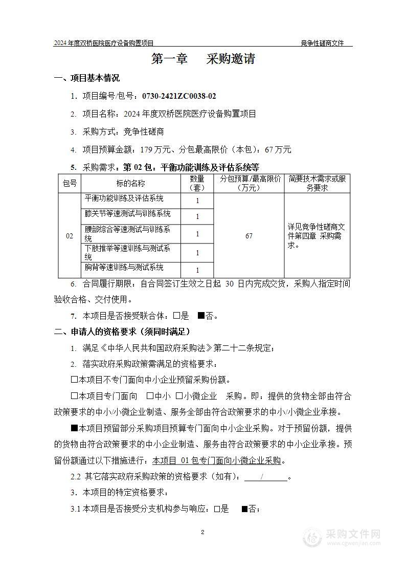 2024年度双桥医院医疗设备购置项目（第二包）