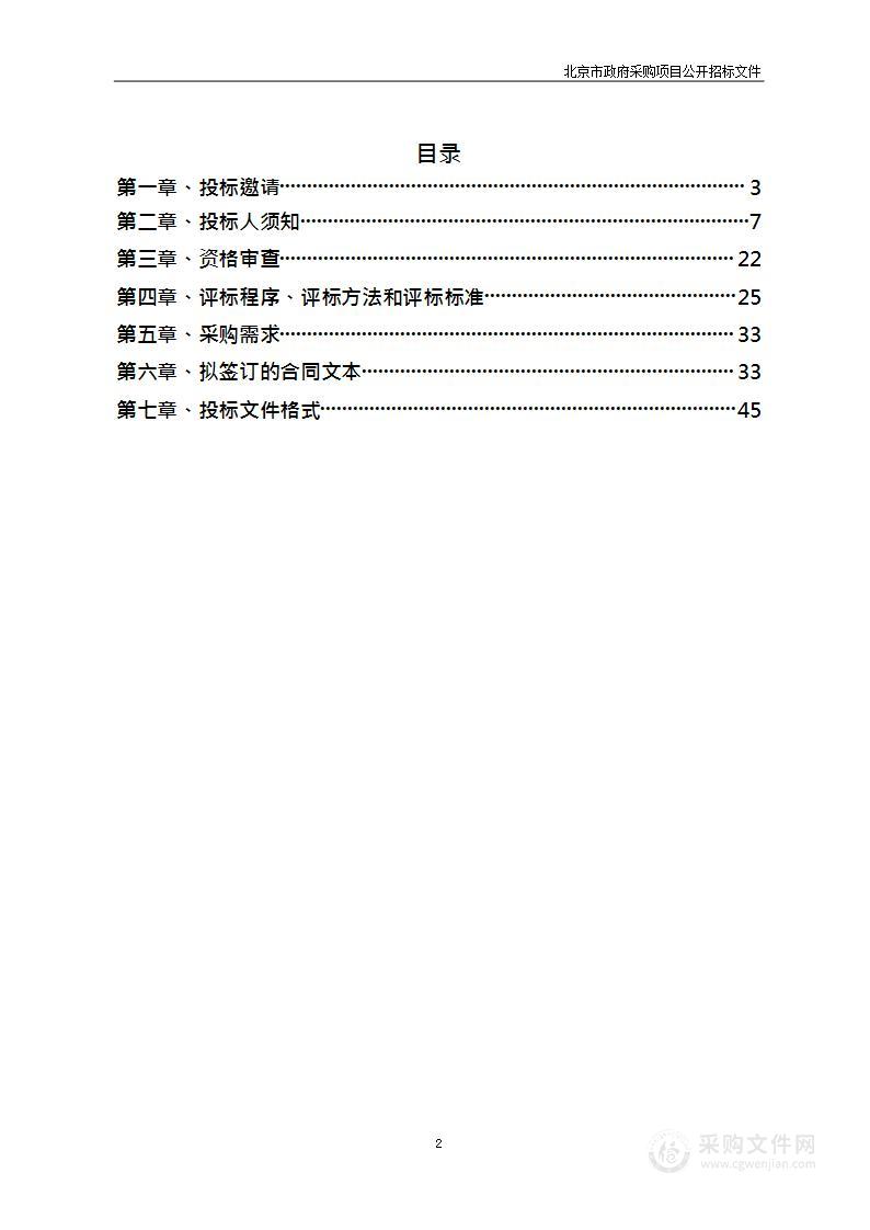 顺义区木林镇生活垃圾清运服务