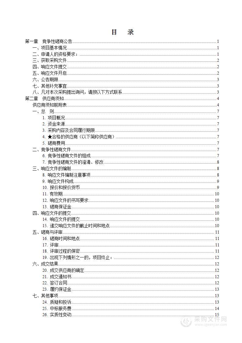 2023年度金融企业财务绩效和负责人薪酬发放及履职待遇专项评价项目