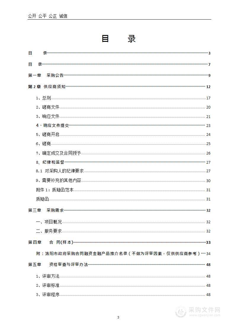 洛阳市孟津区水利局孟津区水库水电站防洪抢险应急预案编制项目