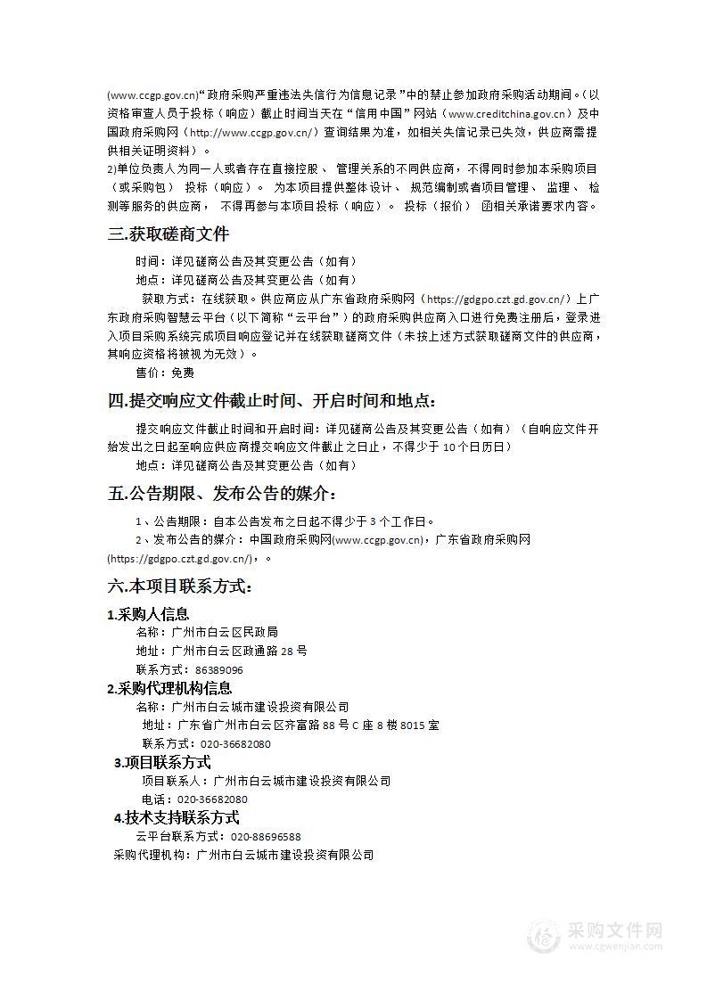 白云区“提升地名管理服务水平助力绿美乡村建设”专项行动