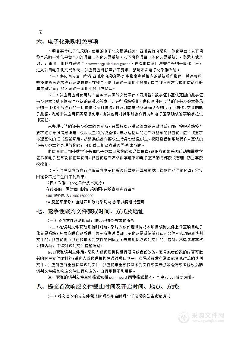 控制性详细规划环境影响评价及园区突发环境事件应急预案项目