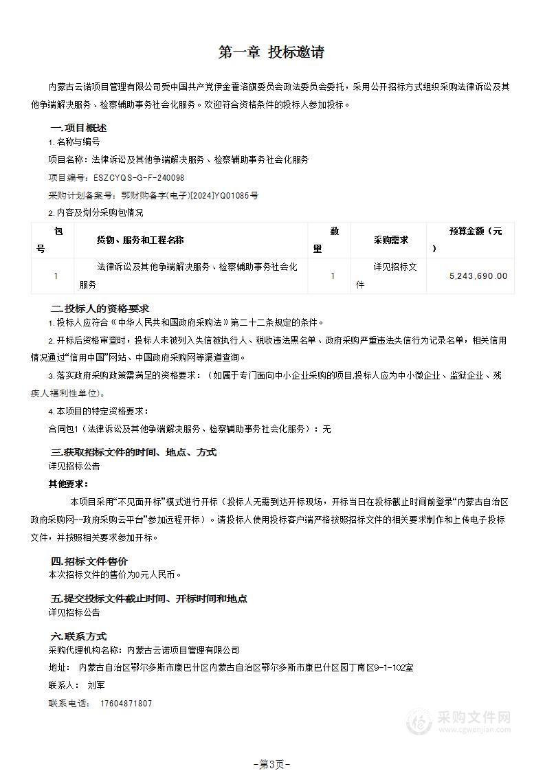 法律诉讼及其他争端解决服务、检察辅助事务社会化服务