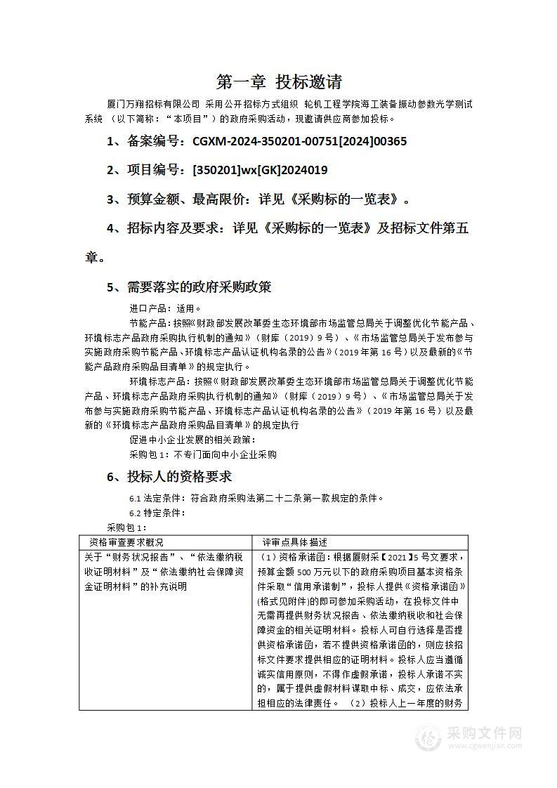 轮机工程学院海工装备振动参数光学测试系统