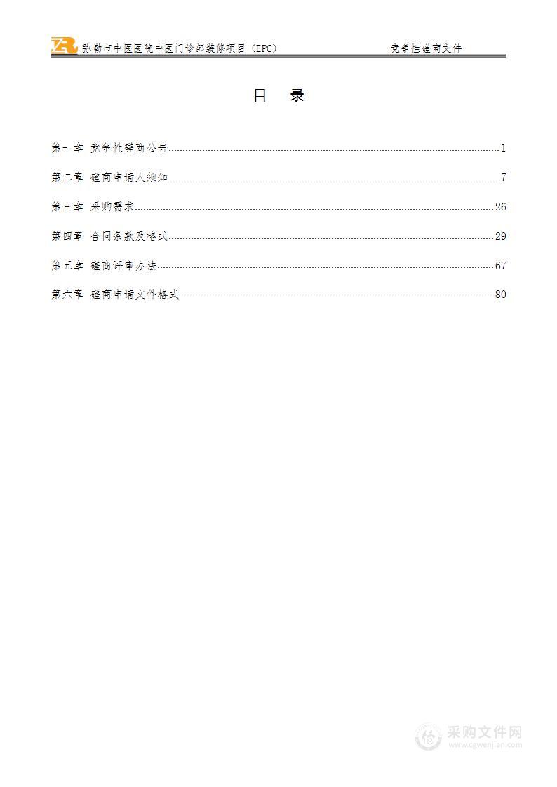 弥勒市中医医院中医门诊部装修项目（EPC）