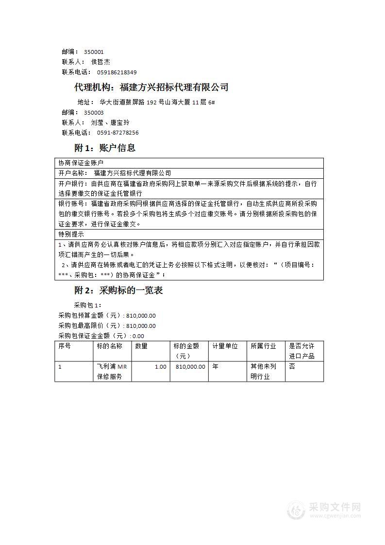 飞利浦MR保修服务