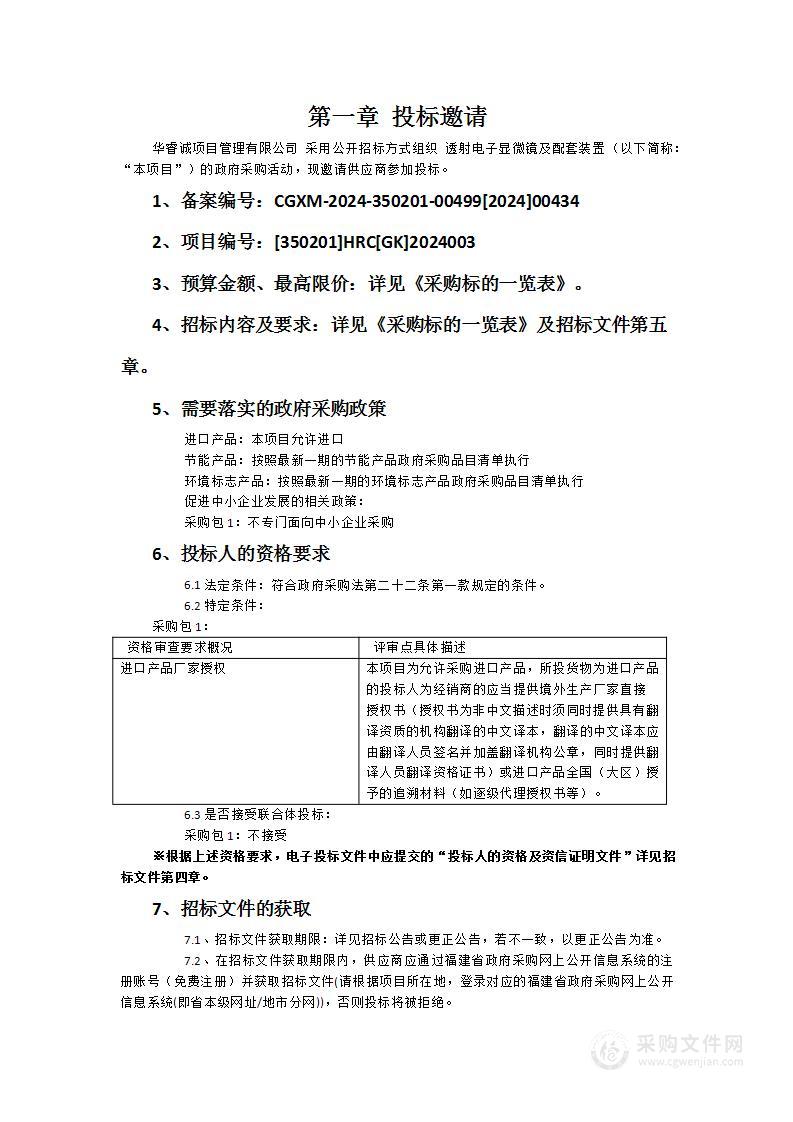 透射电子显微镜及配套装置