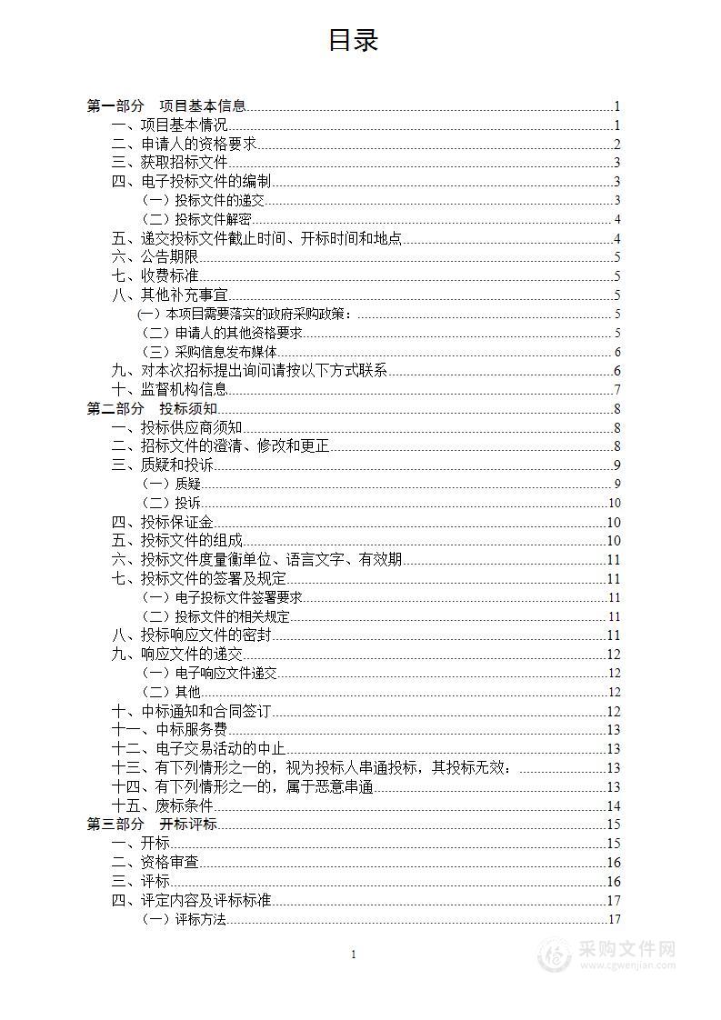 JC-2024007Z 云南省大理州森林火灾高危区（高风险区）综合治理项目（监测中心）公开招标采购项目