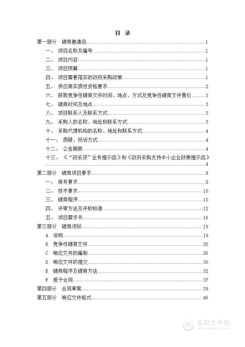 天津重点保护鸟类调查及重要栖息地监测调查（第三阶段）项目