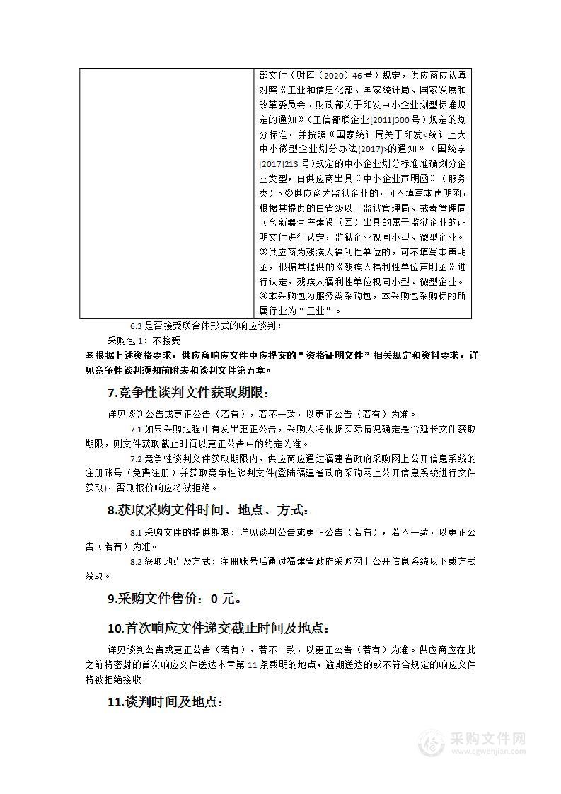 福建省宁德监狱罪犯被服采购项目