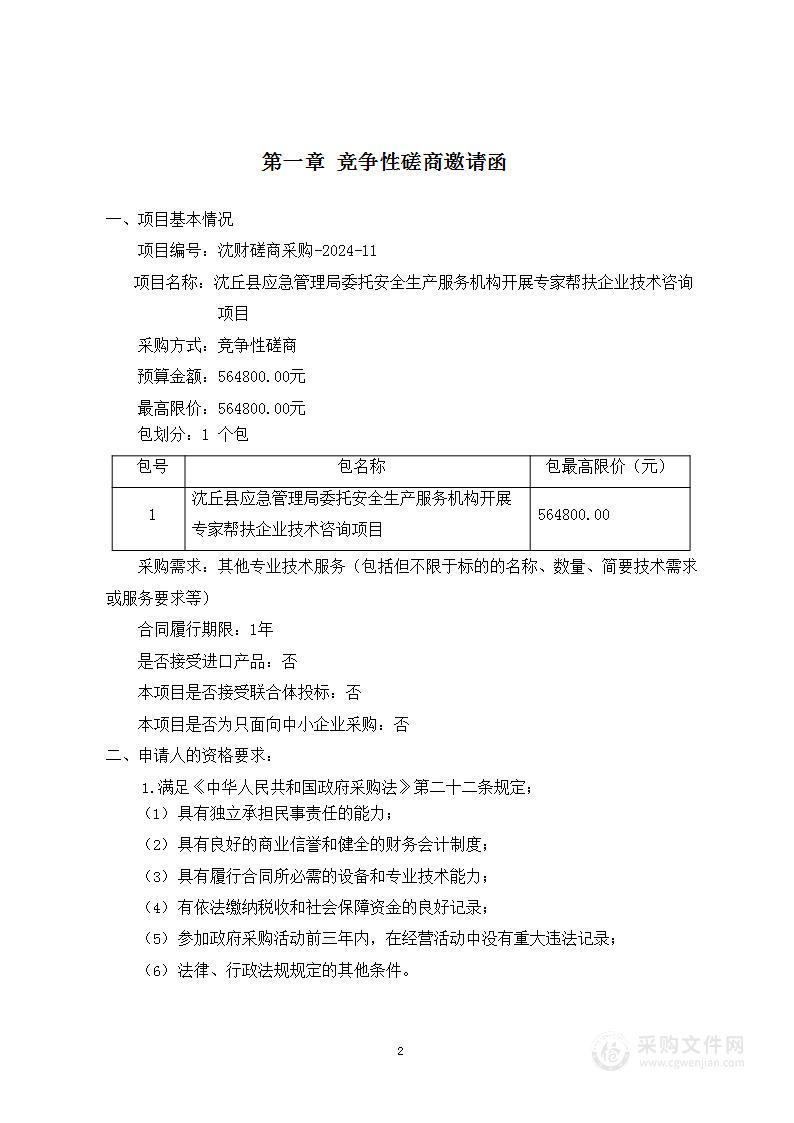 沈丘县应急管理局委托安全生产服务机构开展专家帮扶企业技术咨询项目