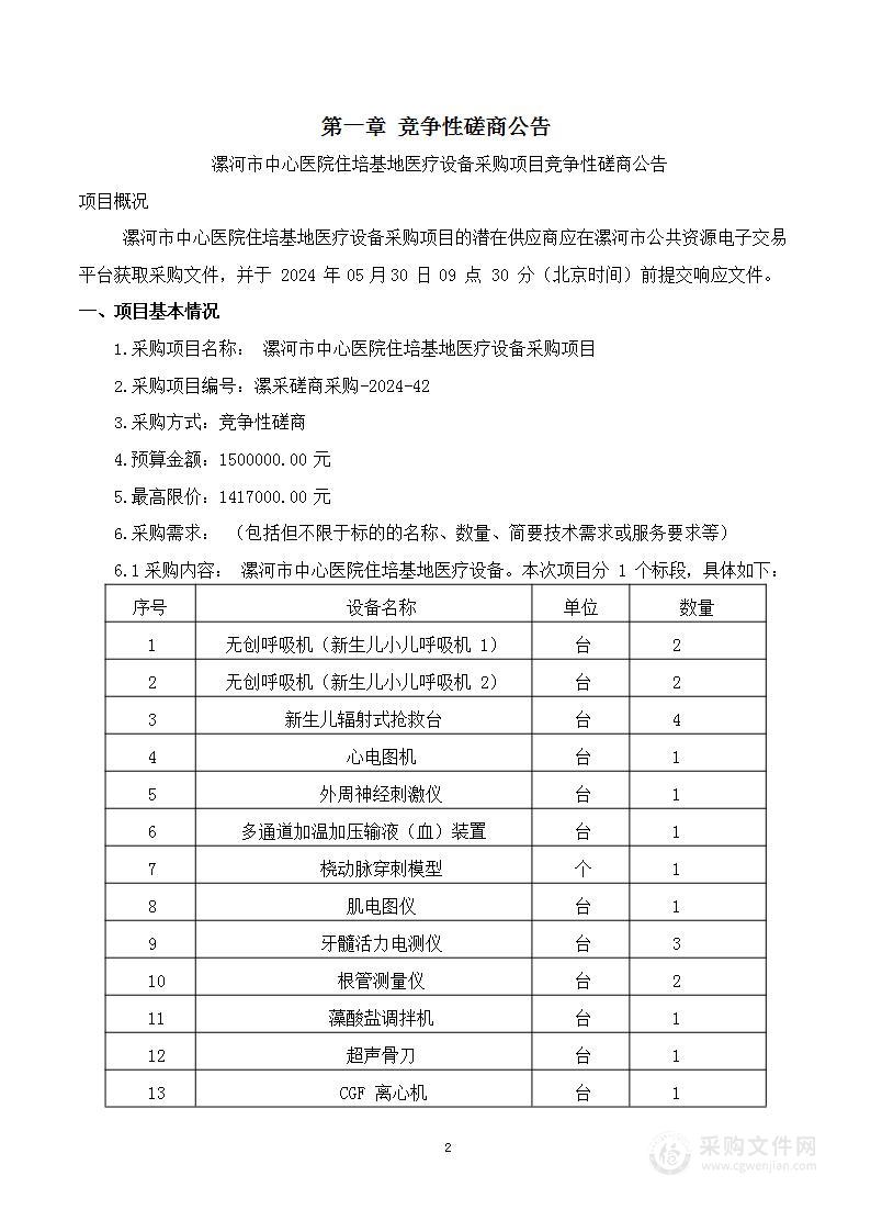 漯河市中心医院住培基地医疗设备采购项目