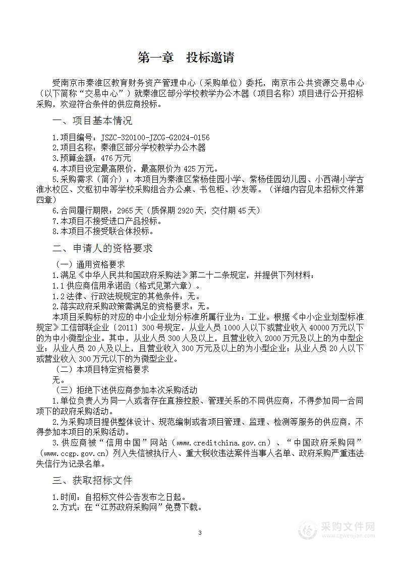 秦淮区部分学校教学办公木器