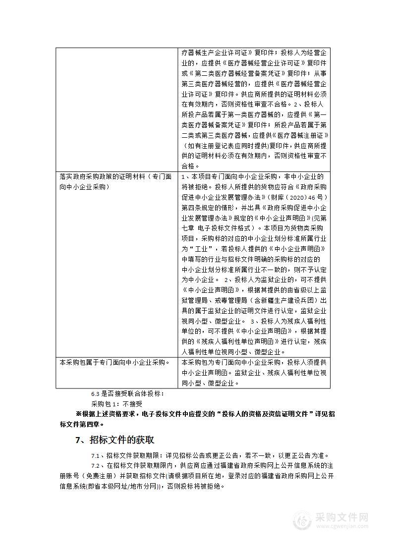 寿宁县医院2024上半年四大中心采购项目