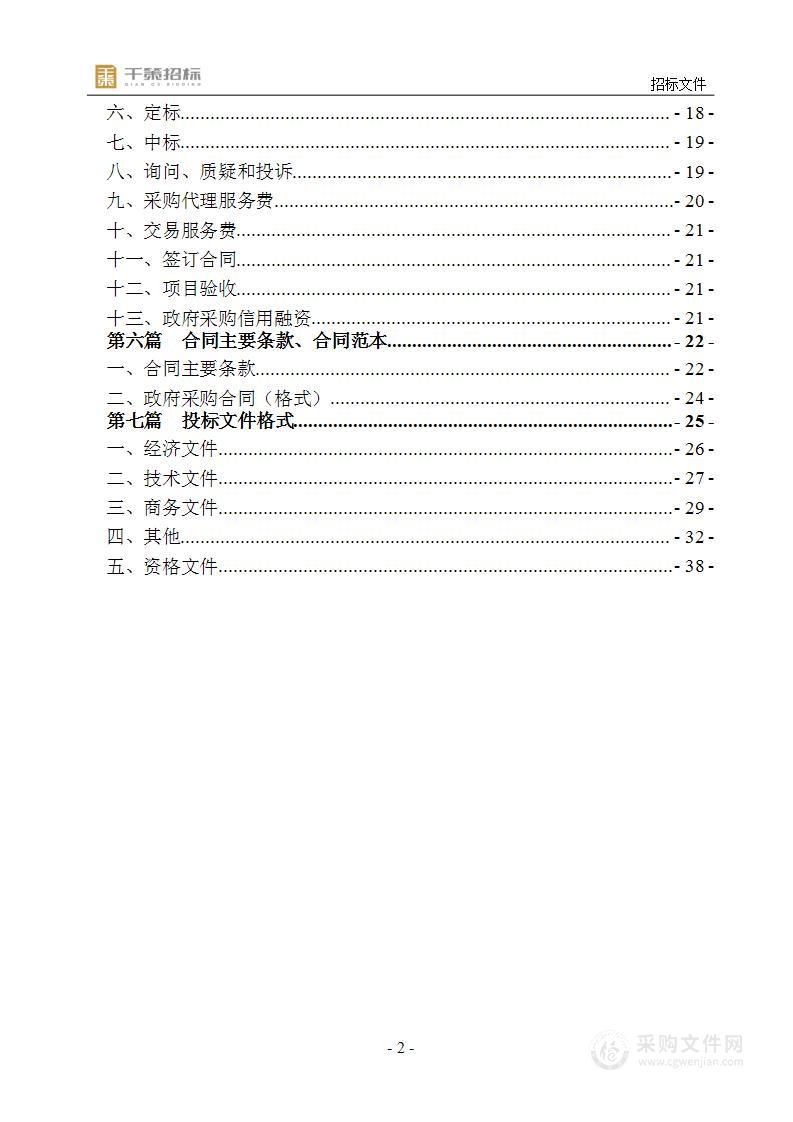 2024-2026年婚姻证件印制招标采购项目