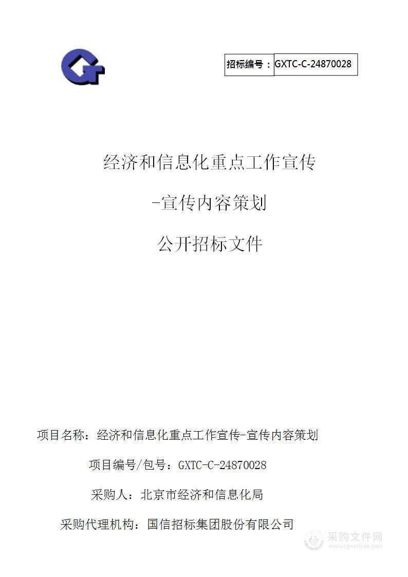 经济和信息化重点工作宣传－宣传内容策划