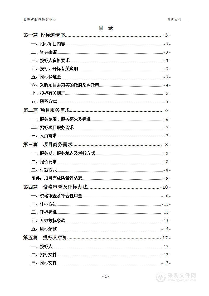 2024年科技活动诚信抽查服务