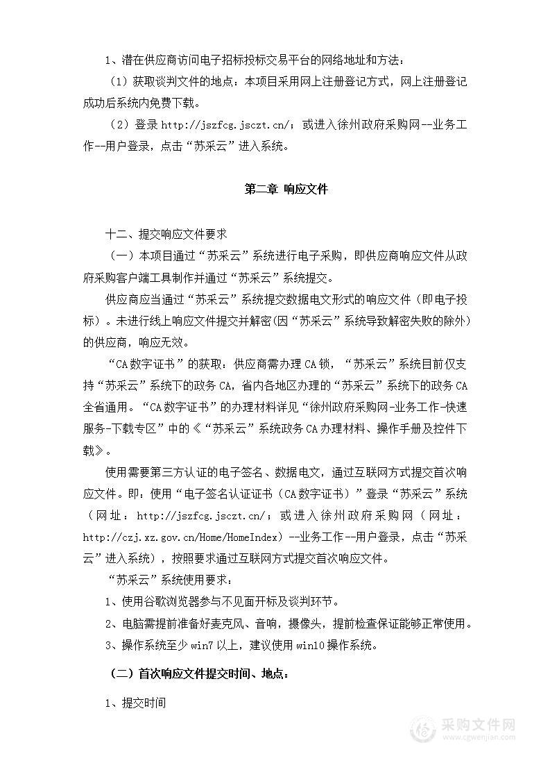 丰县康达环保第二污水处理有限公司污泥无害化处置服务（第三批次）