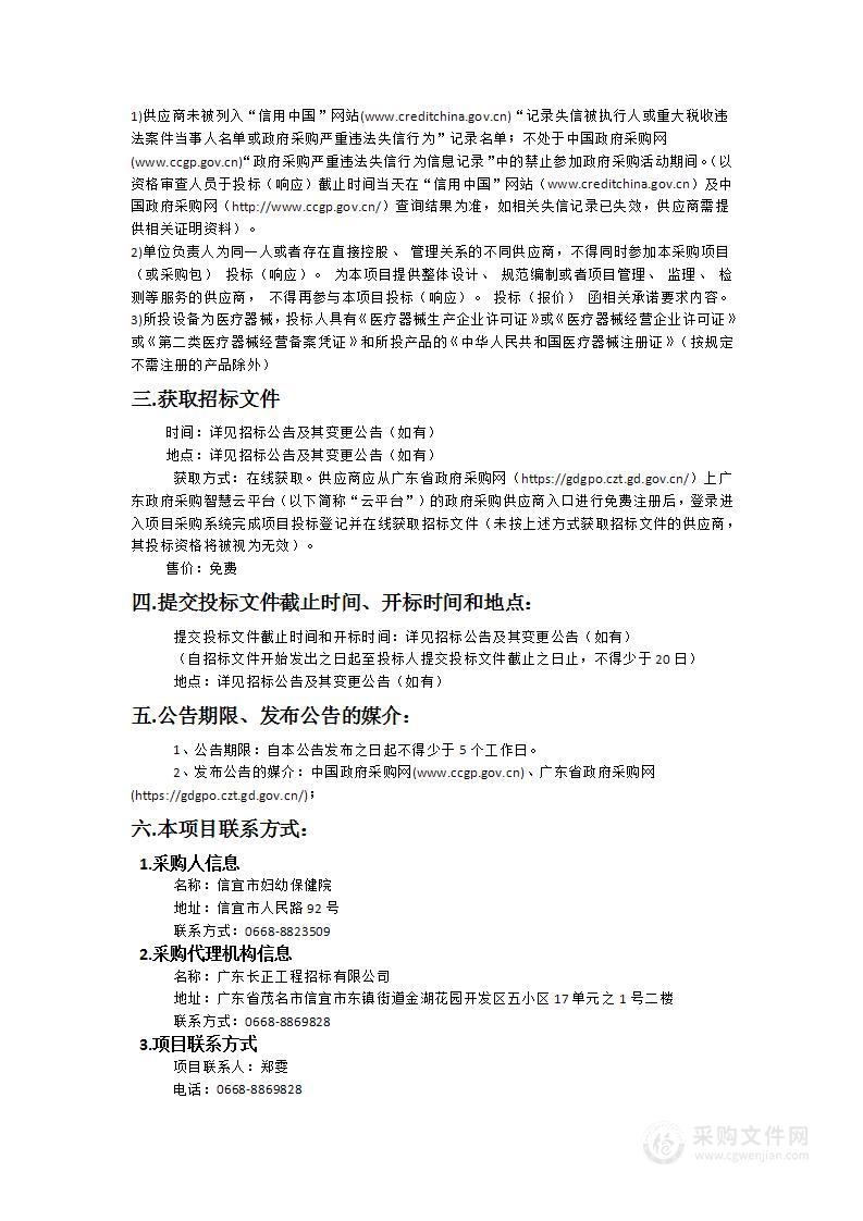 信宜市妇幼保健院异地搬迁新建项目附属工程麻醉呼吸机、呼吸机（无创）、高频常频一体呼吸机（新生儿）、呼吸机（有创成人）采购项目