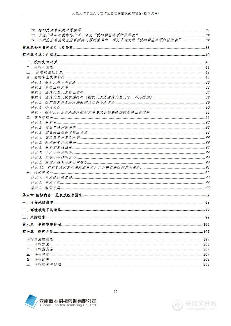 大理大学学生处心理学及自动除颤仪采购项目