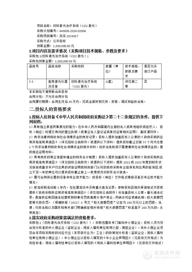 妇科激光治疗系统（CO2激光）