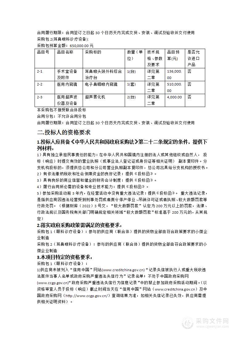 新丰县中医院眼耳鼻咽喉科设备采购项目