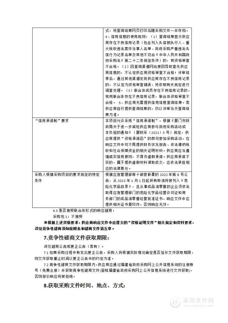 执法船艇使用0#柴油定点采购