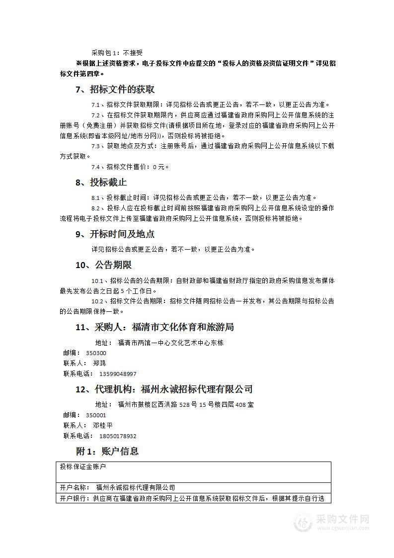 2024年健身路径、健身驿站货物类采购项目