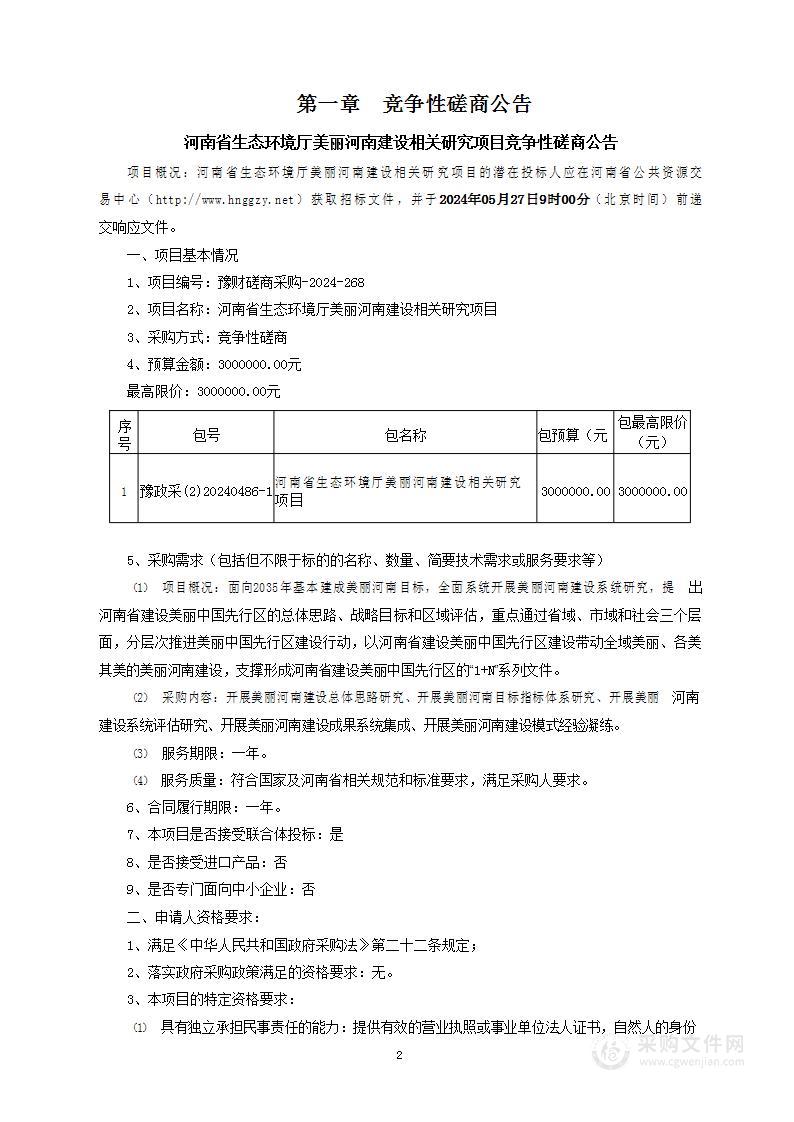 河南省生态环境厅美丽河南建设相关研究项目