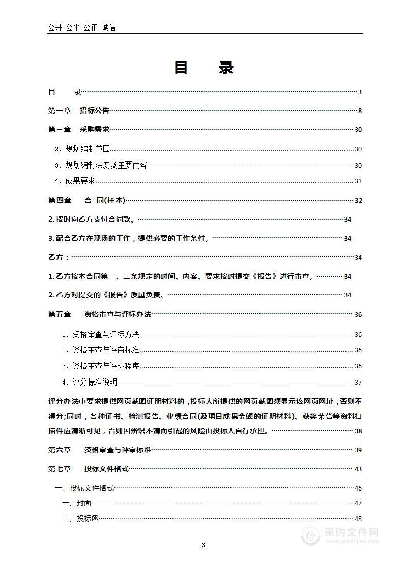 洛阳市城乡一体化示范区征迁安置服务中心伊滨东部片区控制性详细规划编制项目